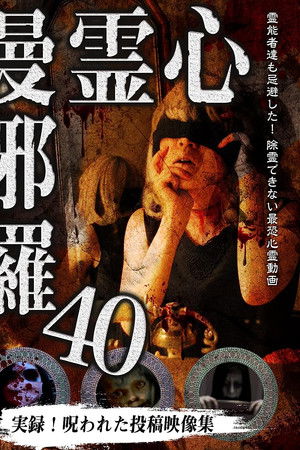 Psychic Manjara 40 Psychic Manjara 40