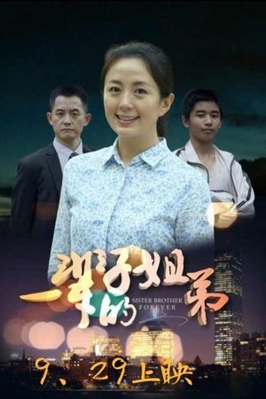 Sister Brother Forever