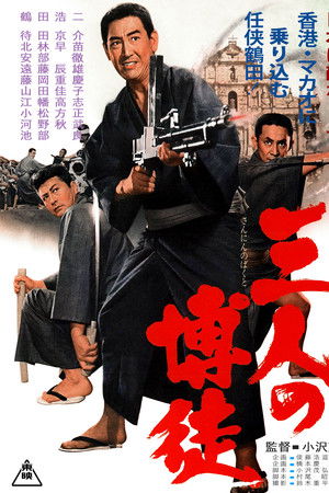 Three Gamblers Three Gamblers