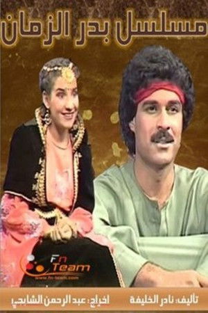 Badr Al Zaman Badr Al Zaman