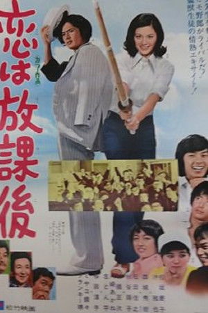 Love Is After School