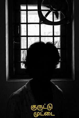 KURUTU MUTTAI KURUTU MUTTAI