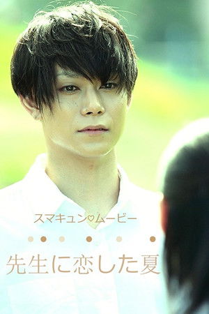 The Summer That I Loved My Teacher The Summer That I Loved My Teacher