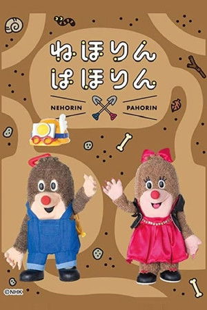 Nehorin Pahorin Nehorin Pahorin