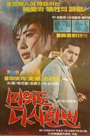 Love Me Once Again Love Me Once Again