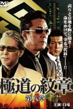 Yakuza Emblem: Chapter 8