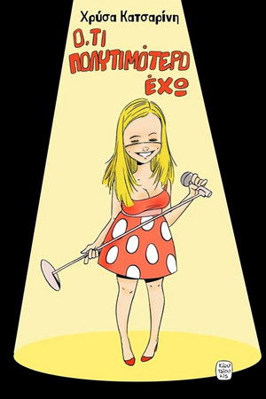 Chrysa Katsarini: The Most Precious Thing I Have