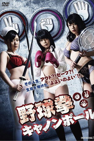 Yakyuken Cannonball Yakyuken Cannonball