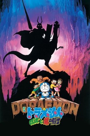 Doraemon: Nobita and the Knights on Dinosaurs Doraemon: Nobita and the Knights on Dinosaurs