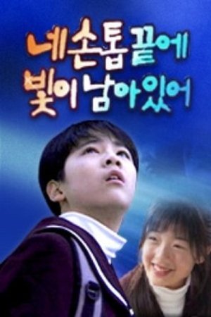 There's Light at the Tip of My Fingernails