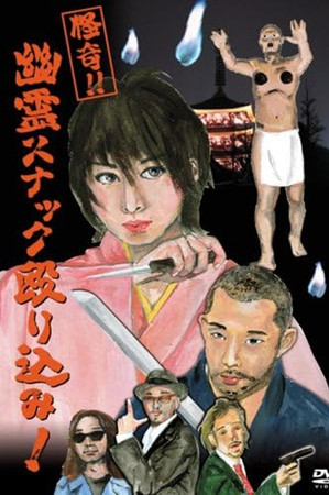 Raid on a Ghostly Snack Bar!