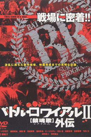 Making of Battle Royale II: Requiem