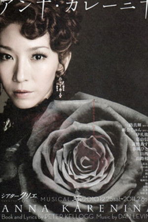 Musical 『Anna Karenina』