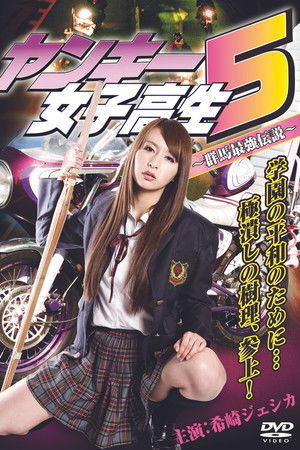 Yankee High School Girl 5 ~Gunma's Strongest Legend~