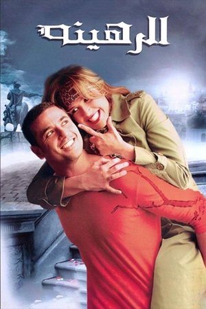 The Hostage The Hostage