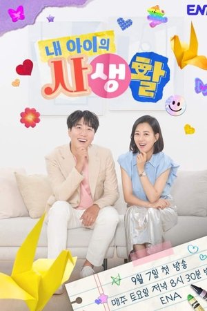 My Kid's Private Life