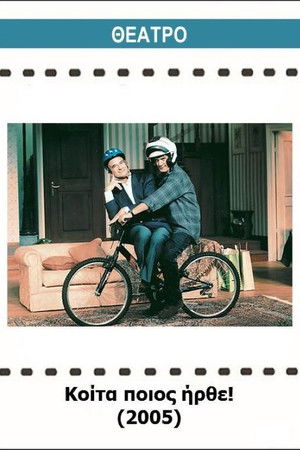 Koita poios irthe! Koita poios irthe!