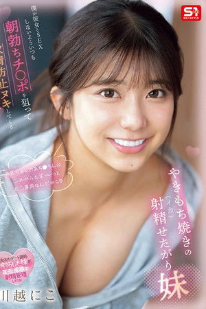 僕が彼女とSEXしないよういつも朝勃ちチ●ポを狙って欲情防止ヌキしてくるやきもち焼きの射精せたがり妹