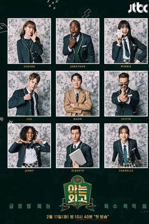 Knowing Foreign Language High School