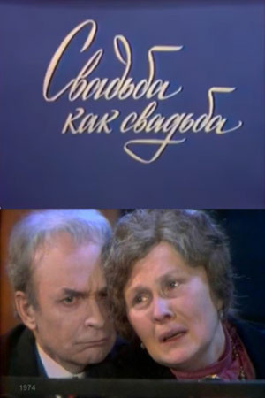 A Wedding is Just a Wedding A Wedding is Just a Wedding