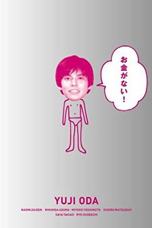 Okane ga Nai! Okane ga Nai!
