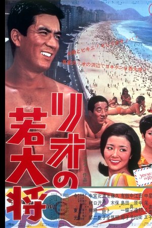 Young Guy in Rio Young Guy in Rio