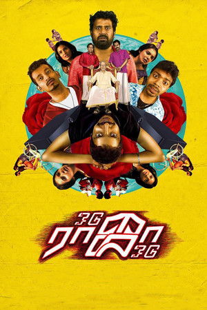 Odu Raja Odu Odu Raja Odu