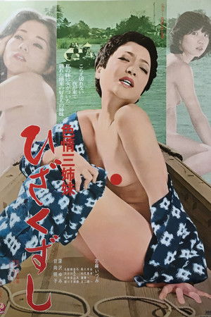 Three Juicy Sisters: Casual Sex Three Juicy Sisters: Casual Sex