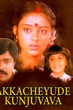 Akkacheyude Kunjuvava Akkacheyude Kunjuvava