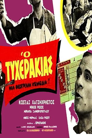 The Lucky One The Lucky One