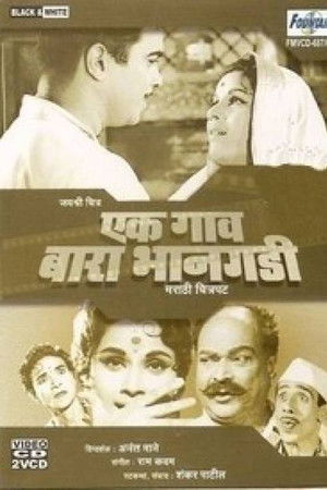 Ek Gaon Bara Bhangadi Ek Gaon Bara Bhangadi