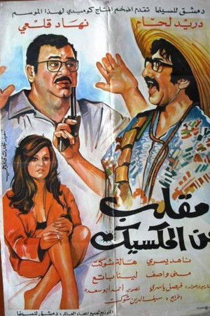 The Mexican Hoax The Mexican Hoax