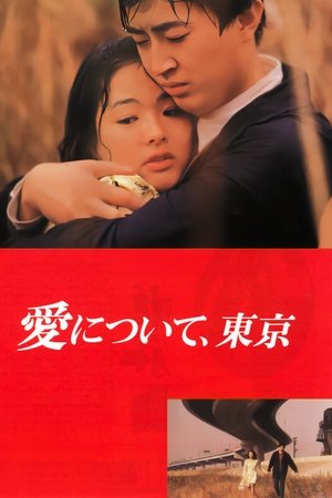 About Love, Tokyo About Love, Tokyo