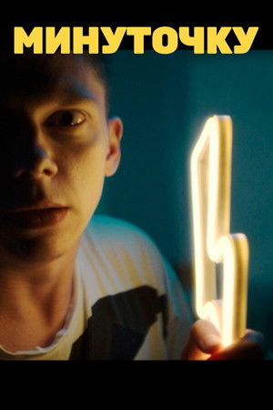 Wait a Minute Wait a Minute