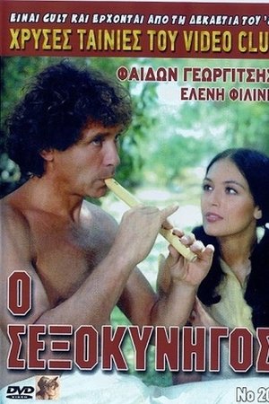 The sex hunter The sex hunter