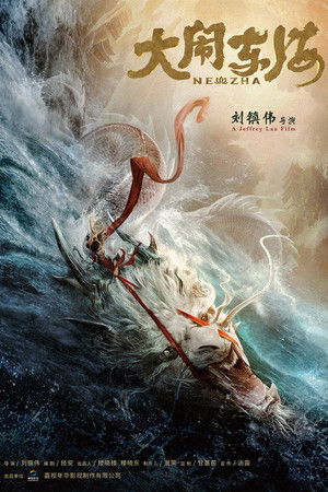 The Legend of Nezha The Legend of Nezha