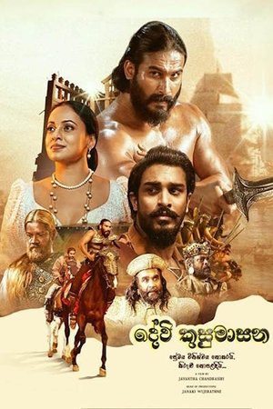 Devi Kusumasana Devi Kusumasana