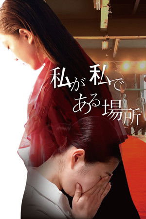 Watashi ga Watashi de Aru Basho Watashi ga Watashi de Aru Basho