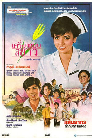 White Uniform White Uniform