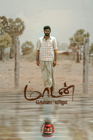 Maadan Kodai Vizha Maadan Kodai Vizha