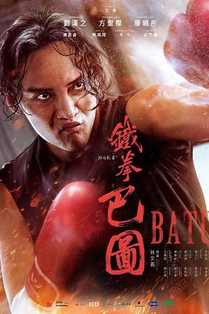 Batu The Iron Fist Batu The Iron Fist