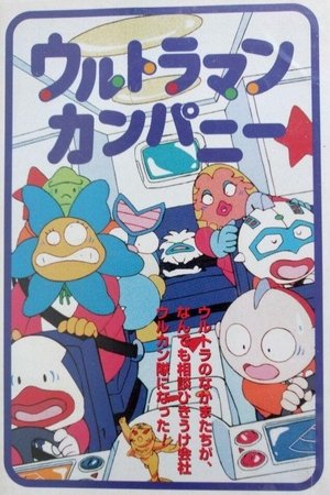 Ultraman Company Ultraman Company