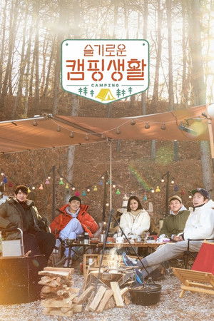 Hospital Playlist Goes Camping