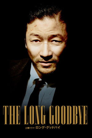 The Long Goodbye The Long Goodbye