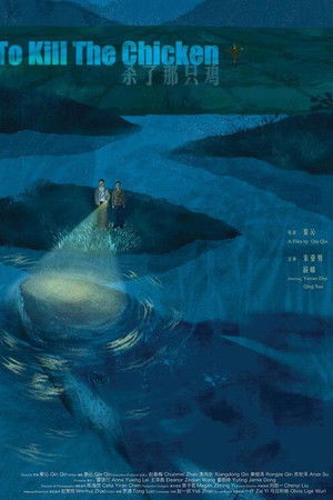 To Kill the Chicken To Kill the Chicken