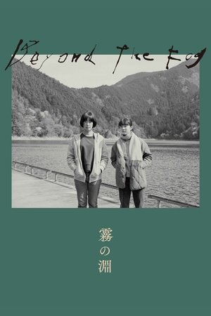 Beyond the Fog Beyond the Fog