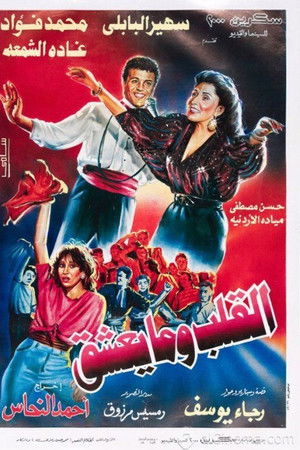 What the Heart Wants