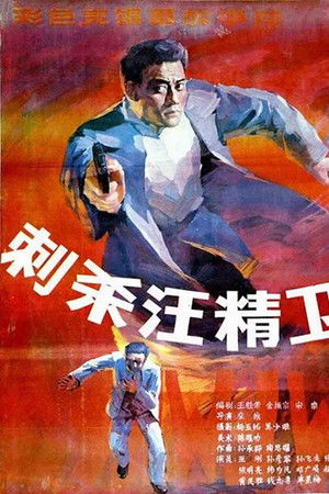 Assassinating Wang Jingwei