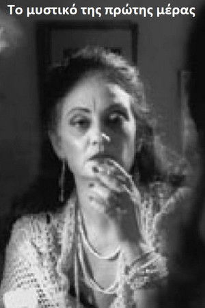 The Secret of the First Day The Secret of the First Day