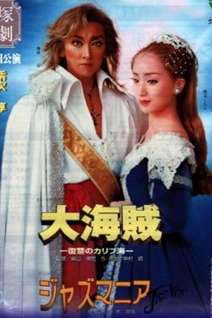 Great Pirates -Revenge in the Caribbean- / Jazzmania Great Pirates -Revenge in the Caribbean- / Jazzmania